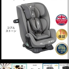 チャイルドシート