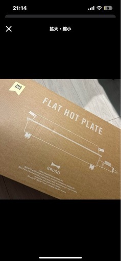 BRUNO フラットホットプレート サンドベージュ