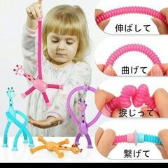 ポップチューブ 4個セットかわいい伸縮式 曲げる伸縮 知育玩具 キリン