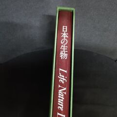 (古本)ライフ/大自然シリーズ 日本の生物の画像