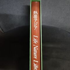 (古本)Life Nature Library 熱帯アジアの画像