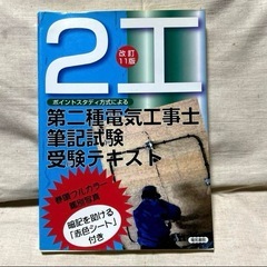 　第一種電気工事士筆記試験第　二種電気工事士筆記試験受験テキスト　の画像