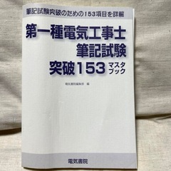 　第一種電気工事士筆記試験第　二種電気工事士筆記試験受験テキスト　の画像