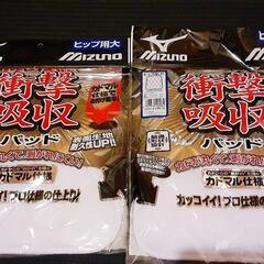 【未使用】野球 ヒップ用大 衝撃吸収パット×2