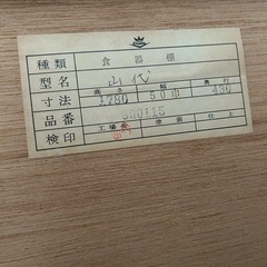 レトロ　木製食器棚 ナチュラルウッド 3段の画像