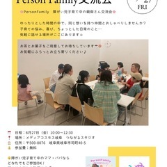 同じ境遇の親御さんたちの交流会