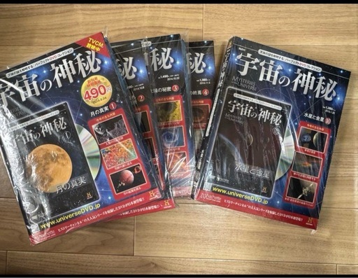 10巻セット DVD付 宇宙の神秘 火星 月 太陽 地球 地球外生命体