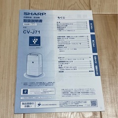 シャープ 除湿機 衣類乾燥 プラズマクラスター CV-J71W 2019年製の画像