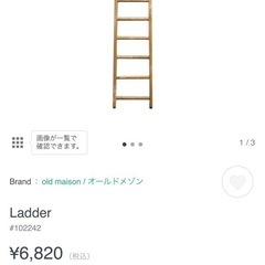 old maison ラダー　梯子の画像