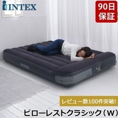 INTEXピローレスクラシックエアマットレス
