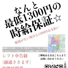 フードデリバリー仲間