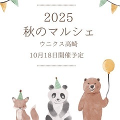 ハンドメイドマーケット出店者募集💁‍♀️