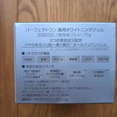 【外箱汚れあり】未開封 パーフェクトワン 薬用ホワイトニングジェル 75gの画像