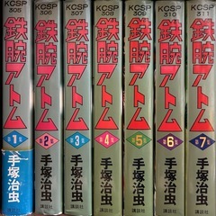 手塚治虫『鉄腕アトム』全7巻セット（講談社KCスペシャル版）