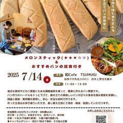簡単なパン作りで驚きと感動を！！