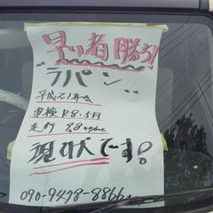 １８万 ラパン丸目、すぐ乗れます、ツートンの画像