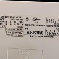 🍧🉐取付込2022年式2,2k6-8畳 分解洗浄済東芝の画像