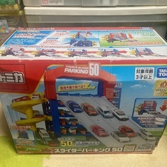 トミカスライダーパーキング50