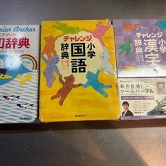国語辞典　漢和辞典　英和辞典　辞典　セット