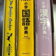 国語辞典　漢和辞典　英和辞典　辞典　日本語　にほんご　セットの画像
