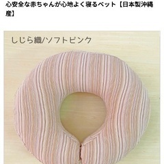 【値下げ】沖縄子育て良品 SANGOクッション（ソフトピンク）