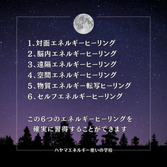  💎【6/22・7/27】世界で一番早く、楽しく、簡単に！エネルギー使いになれる！他に類を見ない学校「ハヤマエネルギー使いの学校」でエネルギー使いになりませんか？の画像