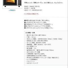三菱　オーブンレンジ　16Lの画像