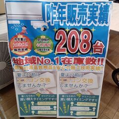 夏混みあう前に！エアコン買い替えや新規取付がおススメ♪ 昨年販売台数208台!!施工提携業者工事年間件数44万件!!★☆★エアコン好評取扱中！売れてます!!★☆★ 中古商品2万円台〜、新品商品6万円台〜からご用意あります！！☆★☆  − 茨城県