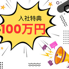 🔸大手自動車メーカー製造業務🔸入社特典100万円❗️寮費永久無料...