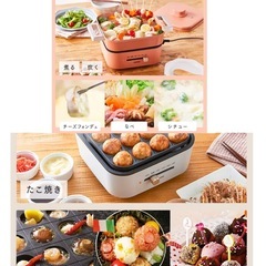 　新品★グリル鍋3パターン　たこ焼き　ホットプレート29,800円の画像