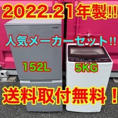 ✨【049】神奈川東京限定販売　新生活　冷蔵庫　シャープ　洗濯機...