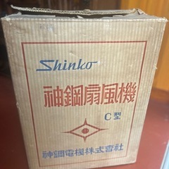 神銅扇風機C型　段ボール　当時物　昭和