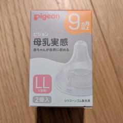 母乳実感　乳首　LL　未使用　１個