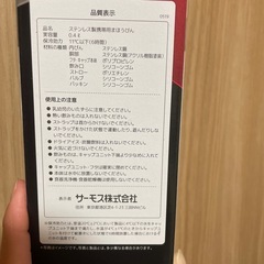 サーモス　子ども用　水筒
の画像