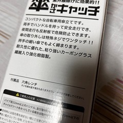 自転車の傘立ての画像