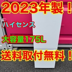 ✨539★2023年製★ハイセンス　冷蔵庫　ホワイト　大型