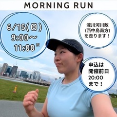 淀川モーニング RUN&CHILL