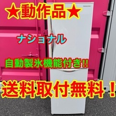 ✨048神奈川東京限定販売　新生活　冷蔵庫　自動製氷　3ドア
