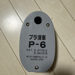 プラ滑車P-6