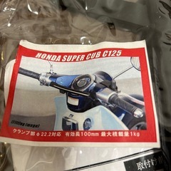 [新品未使用]キジマ　 スーパーカブC125マウントバーステーキ　の画像