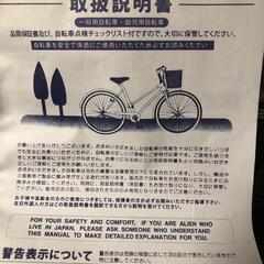 自転車 未使用の画像