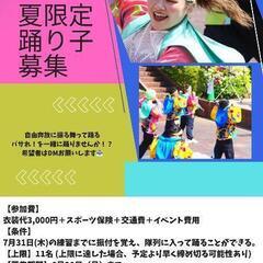 夏、お暇じゃないですか？🌞お力添えをお願いします🙇⤵️