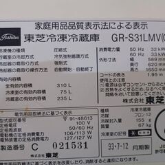東芝冷凍冷蔵庫 310Lの画像
