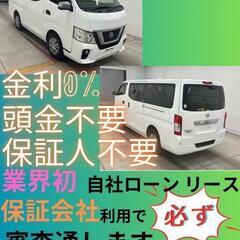 ⭐️サブスクリース、自社ローン🚘️日産 キャラバン🏢保証会社加盟...