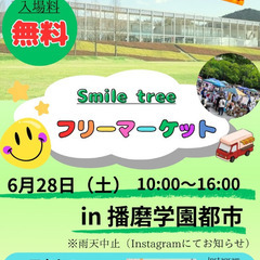 Smile tree フリーマーケット