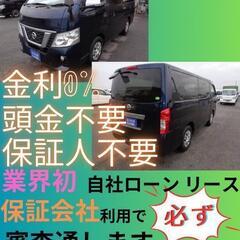 ⭐️サブスクリース、自社ローン🚘️日産 キャラバン🏢保証会社加盟...