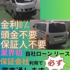 ⭐️サブスクリース、自社ローン🚘️日産 キャラバン🏢保証会社加盟...