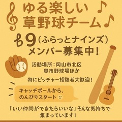 【6/28（土）岡山】草野球メンバー＆対戦チーム募集⚾️ふ…
