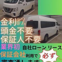 ⭐️サブスクリース、自社ローン🚘️日産 キャラバン🏢保証会社加盟...