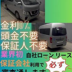⭐️サブスクリース、自社ローン🚘️日産 キャラバン🏢保証会社加盟...